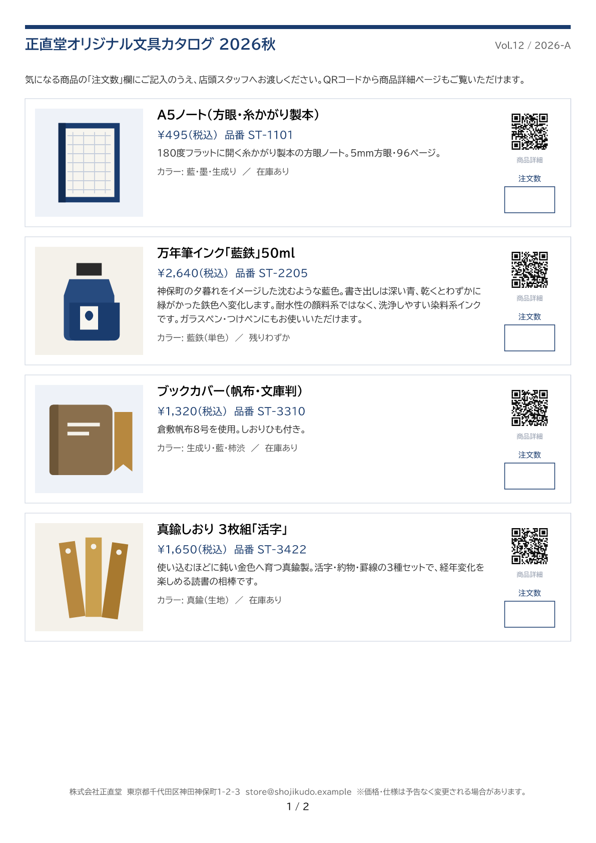 Product catalog