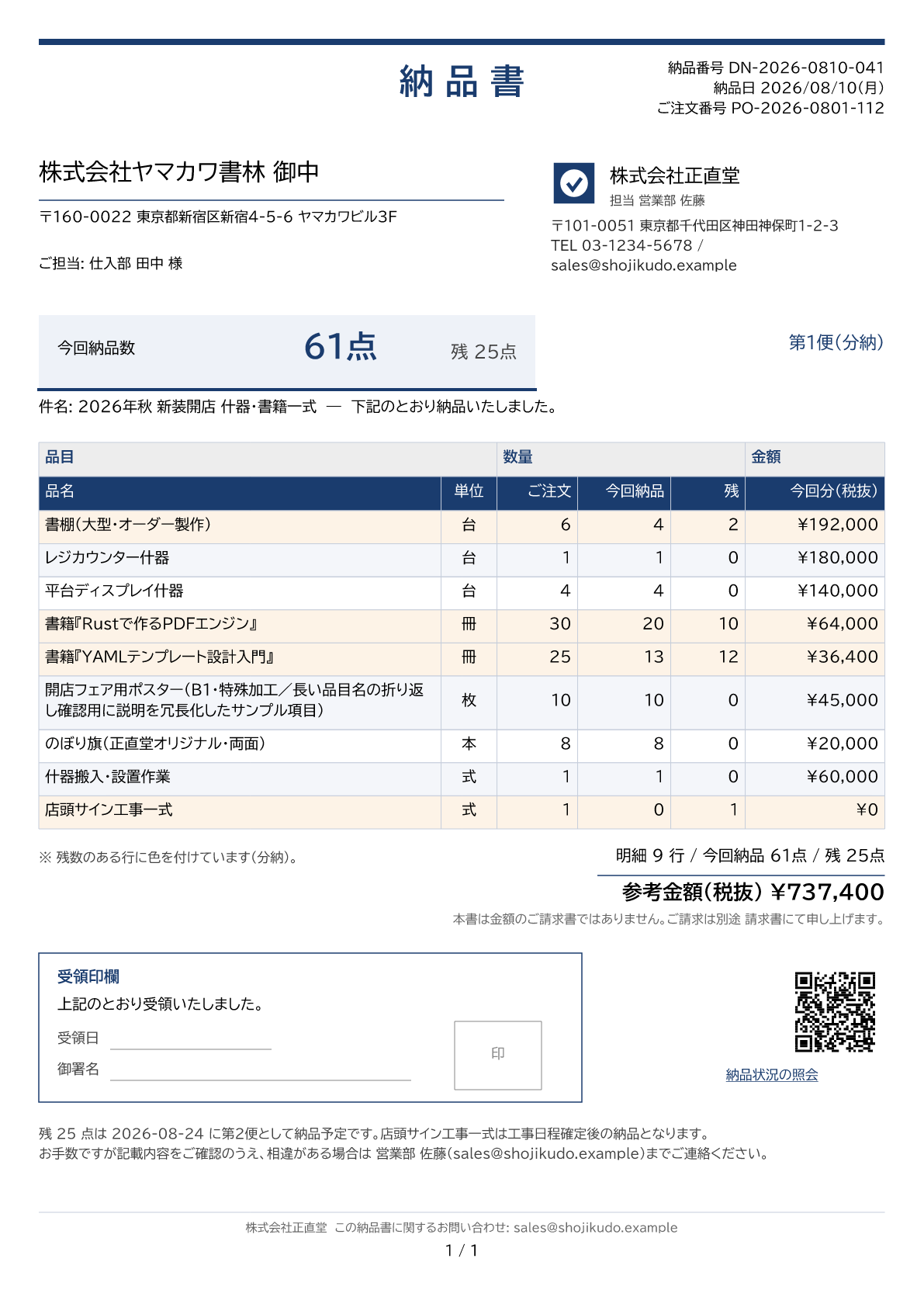 Delivery note