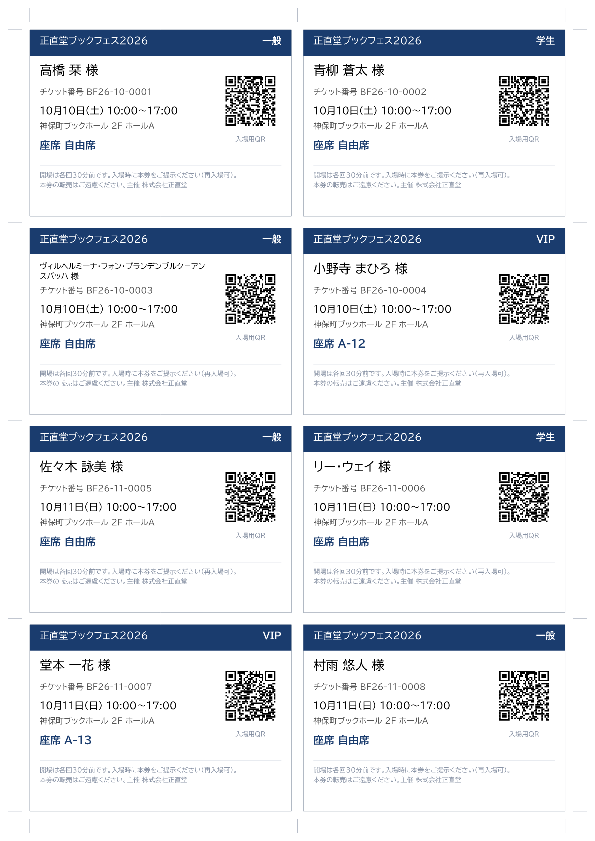 Event tickets (ja)