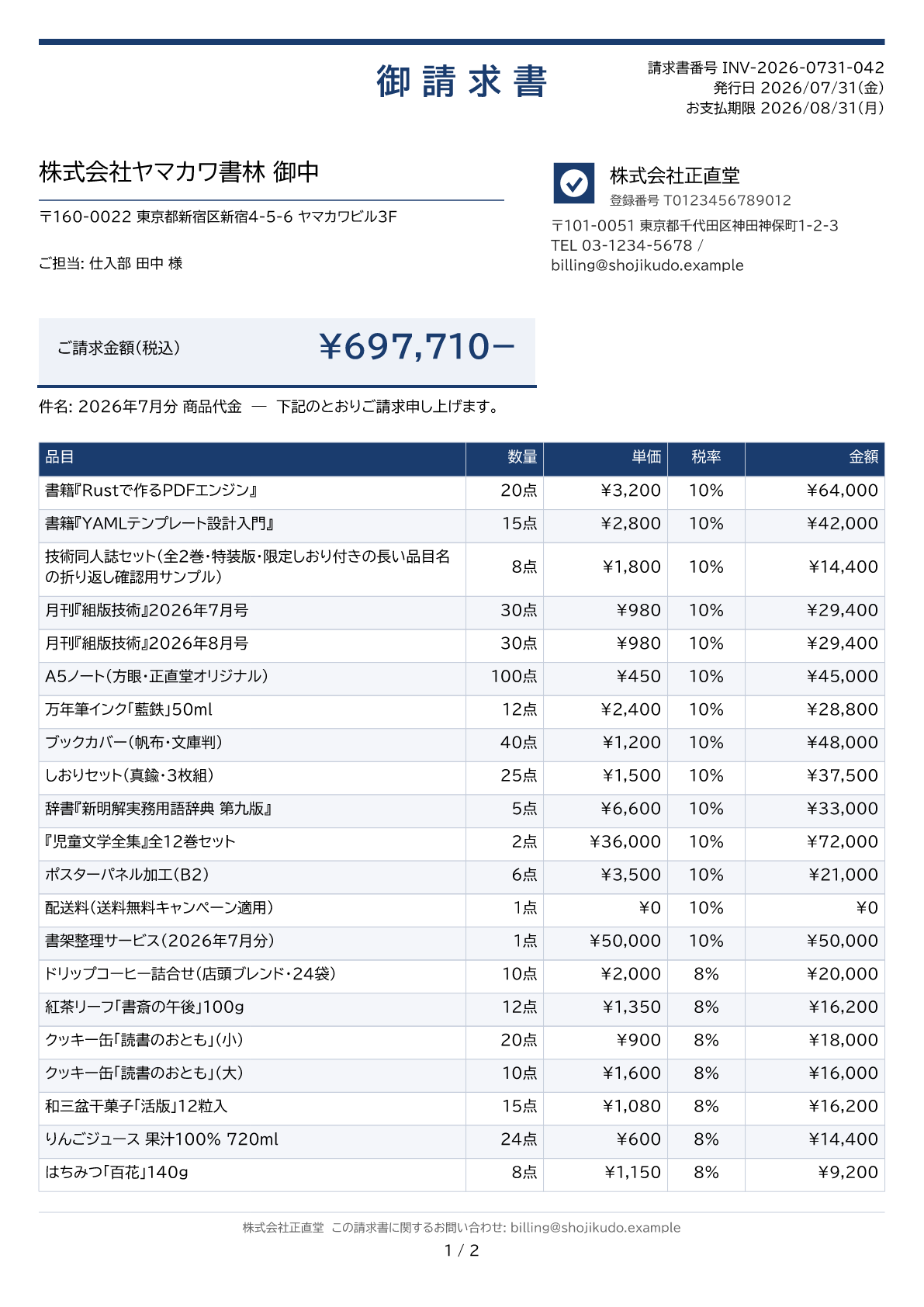 Invoice (ja)