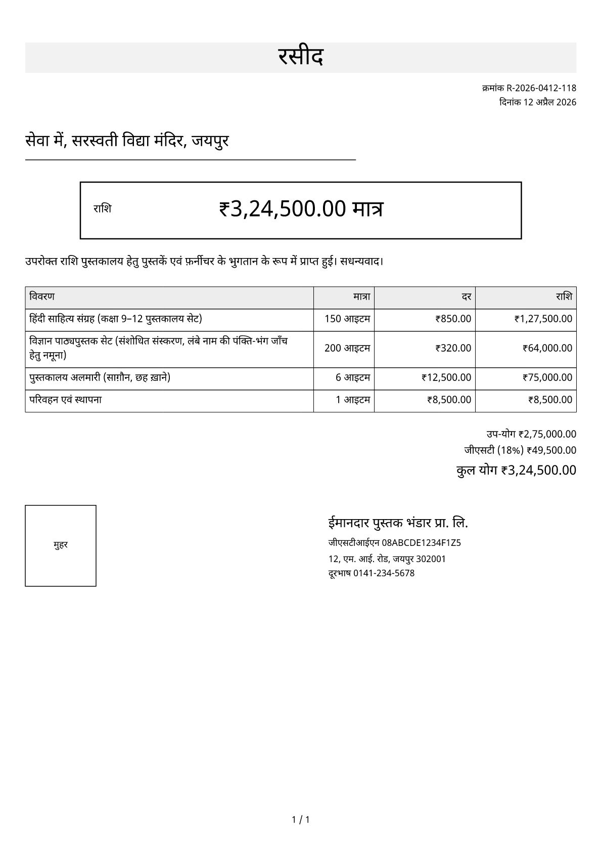 Receipt (hi-IN)
