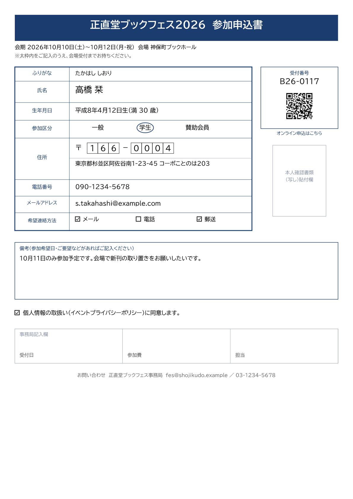 Application form, filled ↔ blank (ja)