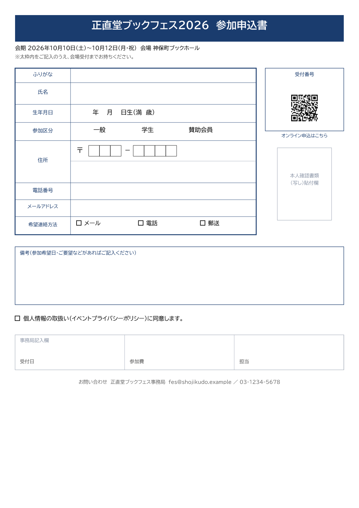 Application form, filled ↔ blank (ja)