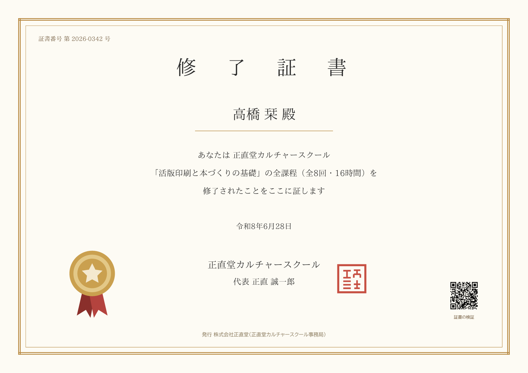 Certificate (ja)