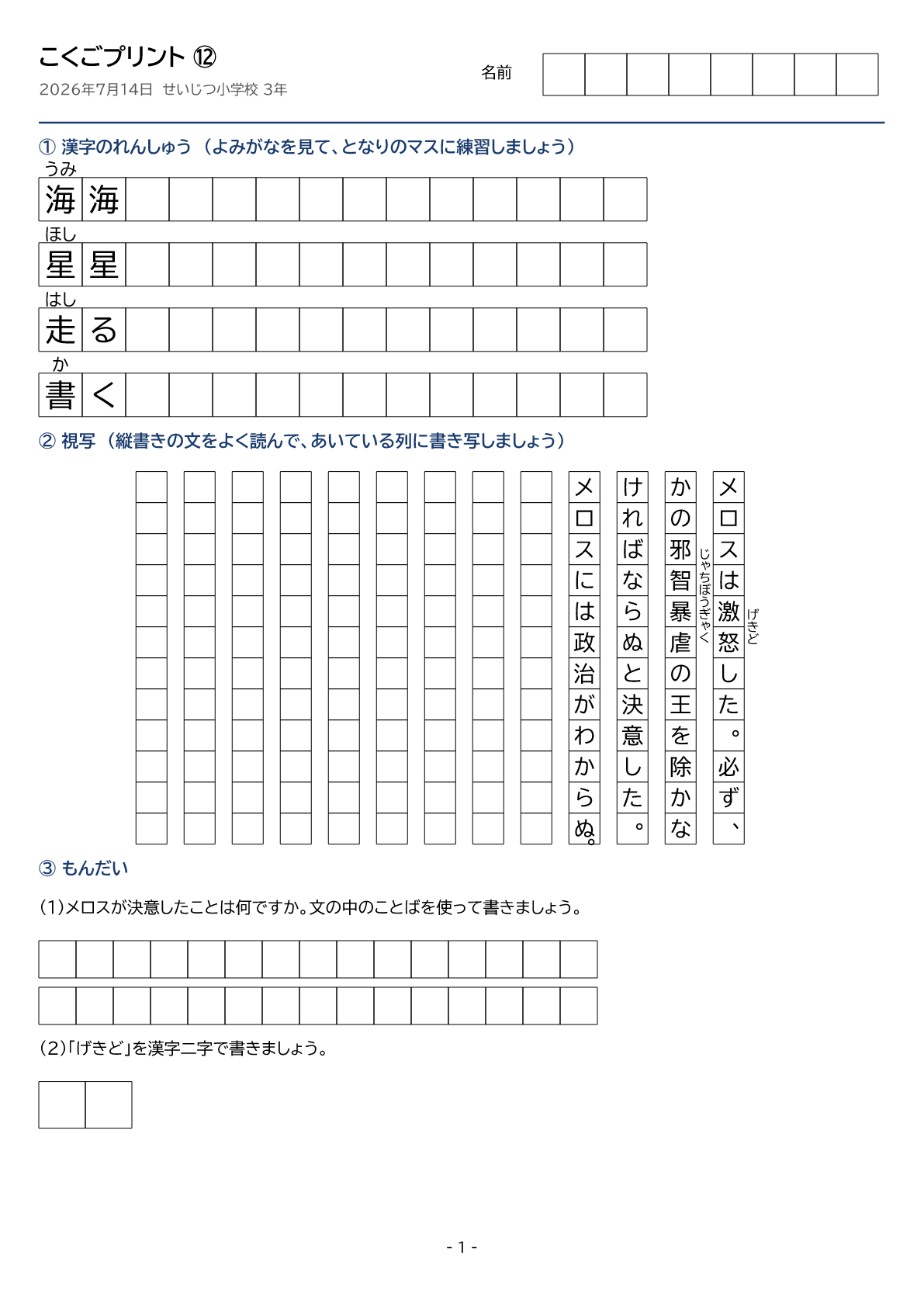 Kokugo worksheet