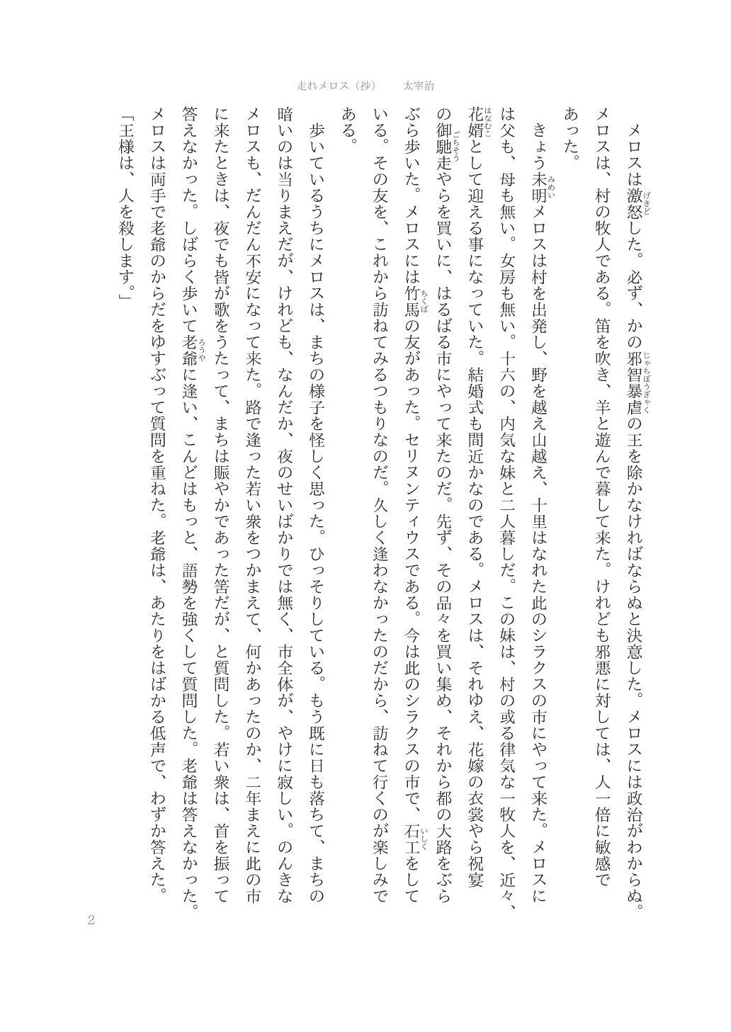 Vertical-writing novel